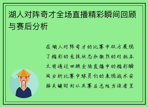 湖人对阵奇才全场直播精彩瞬间回顾与赛后分析