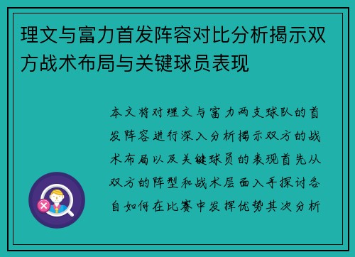 理文与富力首发阵容对比分析揭示双方战术布局与关键球员表现